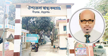 বদলির আদেশ জারি হলেও কর্মস্থল ছাড়ছেন না স্বাস্থ্য কর্মকর্তা