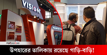 মেলায় লোভনীয় অফারে পাচ্ছেন ভিশন ফ্রিজ