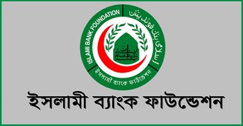 প্রভাষক পদে নিয়োগ দেবে ইসলামী ব্যাংক ফাউন্ডেশন