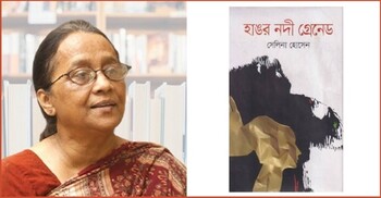 হাঙর নদী গ্রেনেড: মুক্তিযুদ্ধের আখ্যান