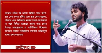 ওসমান হাদির বই নিয়ে ইনকিলাব মঞ্চের হুঁশিয়ারি