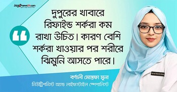 কর্মব্যস্ত জীবনে দুপুরের খাবার কেমন হওয়া উচিত