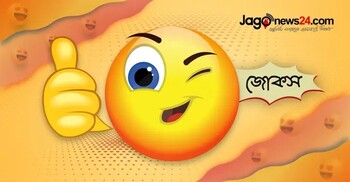 আজকের জোকস: স্ত্রীর প্রেমিকের সংখ্যা কত