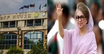 খালেদা জিয়ার মৃত্যুতে বাফুফের শোক ও সব খেলা স্থগিত