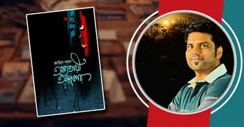 আততায়ী অন্ধকার: নির্বাক যন্ত্রণার কাব্য