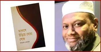 আকাশে উড়িয়ে দেবো শোক: নিরীক্ষাধর্মী কাব্য