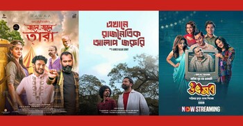 উৎসবে যেসব বাংলা সিনেমা দেখা যাবে