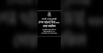 খালেদা জিয়ার স্মরণে বিসিবির দোয়া মাহফিল