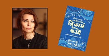 বাংলায় অনূদিত হলো এলিফ শাফাকের সর্বশেষ বই