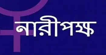 নারীর কর্মঘণ্টা কমানো ও ধর্মভিত্তিক পোশাকের প্রস্তাব উদ্দেশ্যপ্রণোদিত