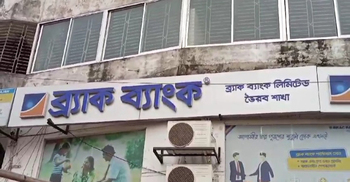 ব্র্যাক ব্যাংকের গ্রাহকের অ্যাকাউন্ট থেকে পৌনে ৪ লাখ টাকা উধাও