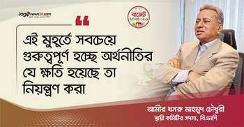 ক্ষতিগ্রস্ত অর্থনীতি পুনরুদ্ধারে পদক্ষেপ থাকা জরুরি