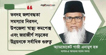 মণিরামপুরবাসীকে ভবদহের অভিশাপ থেকে মুক্তি দিতে চান এমপি এনামুল