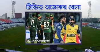টিভিতে দেখুন আজকের খেলা, ২৮ ফেব্রুয়ারি, ২০২৬