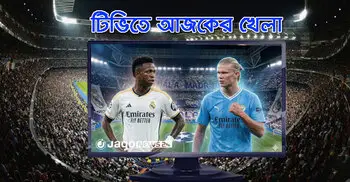 টিভিতে দেখুন আজকের খেলা, ১৭ মার্চ, ২০২৬