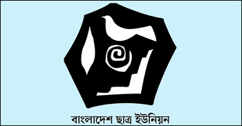 ডাকসু নির্বাচনে শিবিরের প্রার্থীদের প্রার্থিতা বাতিলের দাবি