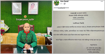 অবৈধ লেনদেন থেকে বিরত থাকতে ইউএনওর আগাম ‘সতর্কবার্তা’