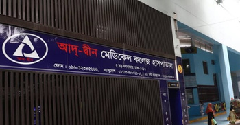 আদ-দ্বীন হাসপাতালের লাইসেন্স বাতিল