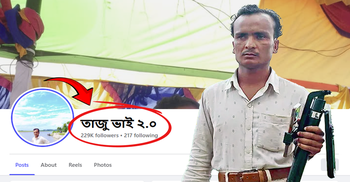 রাজমিস্ত্রি থেকে কনটেন্ট ক্রিয়েটর তাজু ভাই