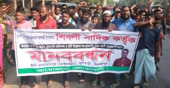 দিনাজপুরে যুবদল নেতার বিচার দাবিতে গ্রামবাসীর মানববন্ধন