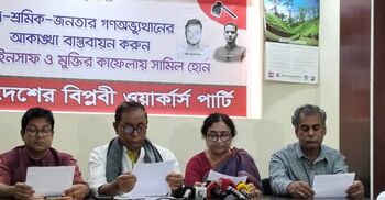 নির্বাচনে বেশুমার টাকার খেলা বন্ধ চায় বিপ্লবী ওয়ার্কার্স পার্টি