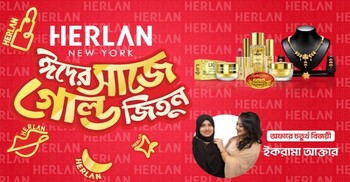 হারল্যান ঈদ ক্যাম্পেইনে চতুর্থ গোল্ড সেট জিতলেন ইকরামা আখতার