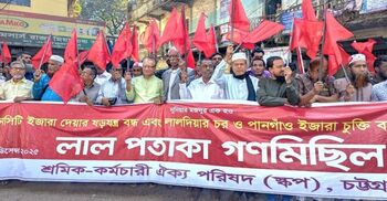 চট্টগ্রাম বন্দরের টার্মিনাল ইজারার প্রতিবাদে লাল পতাকা মিছিল