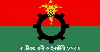 জাতীয়তাবাদী আইনজীবী ফোরামের ১০ সদস্যের বহিষ্কারাদেশ প্রত্যাহার