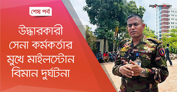 মাইলস্টোন ট্র্যাজেডি: ৩০ মিনিটে জীবন-মৃত্যুর লড়াই