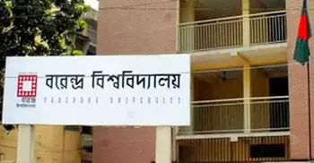 শিক্ষক-কর্মকর্তা নিয়োগ দেবে বরেন্দ্র বিশ্ববিদ্যালয়