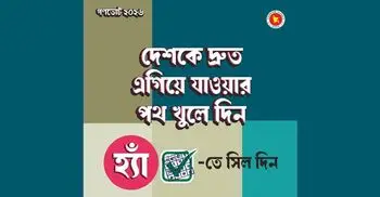 গণভোটের প্রচারণায় ফটোকার্ড শেয়ার অব্যাহত