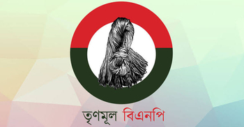উপজেলা নির্বাচনেও অংশগ্রহণ করবে তৃণমূল বিএনপি