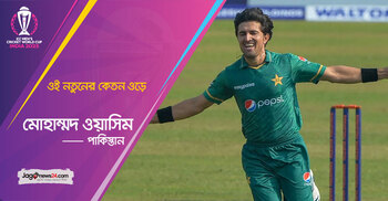 সুযোগের অপেক্ষায় মোহাম্মদ ওয়াসিম