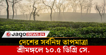 আবহাওয়ার খবর বুধবার, ২৮ জানুয়ারি ২০২৬