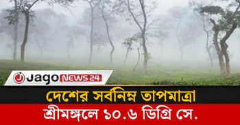 আবহাওয়ার খবর মঙ্গলবার, ০৩ ফেব্রুয়ারি ২০২৬