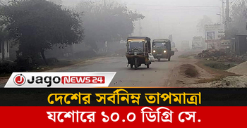 আবহাওয়ার খবর রোববার, ০৮ ফেব্রুয়ারি ২০২৬