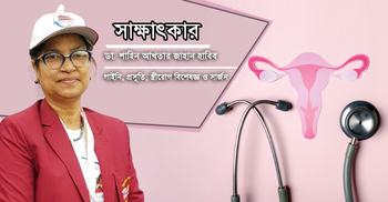 ডিম্বাশয়ের সিস্ট মানেই সন্তানধারণে অক্ষমতা নয়