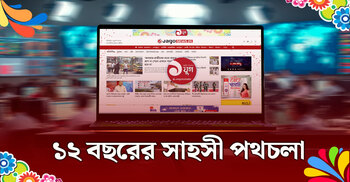 বস্তুনিষ্ঠ সংবাদের অনলাইন ঠিকানা; এক যুগ পেরিয়ে জাগো নিউজ
