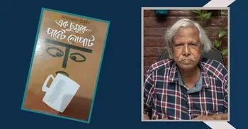 এক চুমুকে পকেট লোপাট: জনস্বাস্থ্য ও পুষ্টিচিন্তার মূল্যায়ন