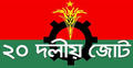 ২০ দলের মানববন্ধন স্থগিত