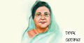 বেগম রোকেয়া দিবস আজ