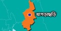 খাগড়াছড়িতে জেএসএসকর্মী নিহত