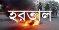 এনডিএফ`র হরতাল চলছে