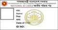 অনলাইনে জাতীয় পরিচয়পত্র