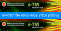 অনলাইনে টিন নাম্বার করতে চাইলে (ভিডিও)