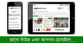 জাগো নিউজ এখন মোবাইলে