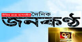 জনকণ্ঠের মামলা রোববারের আপিলের তালিকায়