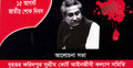 শোক দিবসের আলোচনা সভার একী অবস্থা!