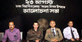 যথাযোগ্য মর্যাদায় পালিত হলো ঢাবি কালো দিবস