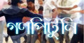 পাবনায় গণপিটুনিতে নিহত ৩